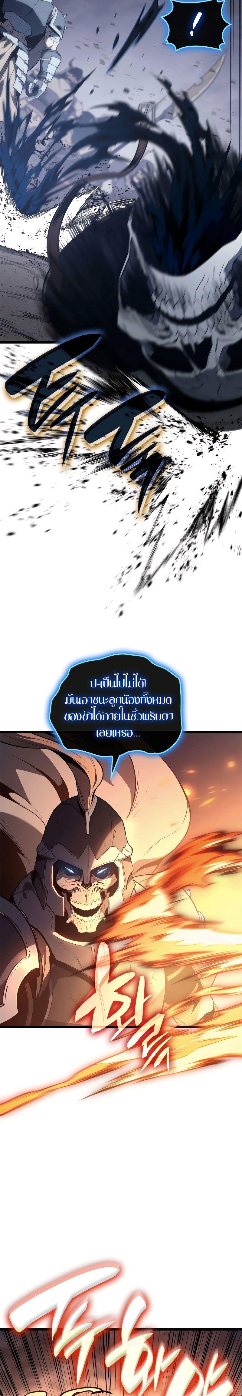 The Return of the Disaster-Class Hero ตอนที่ 82 17