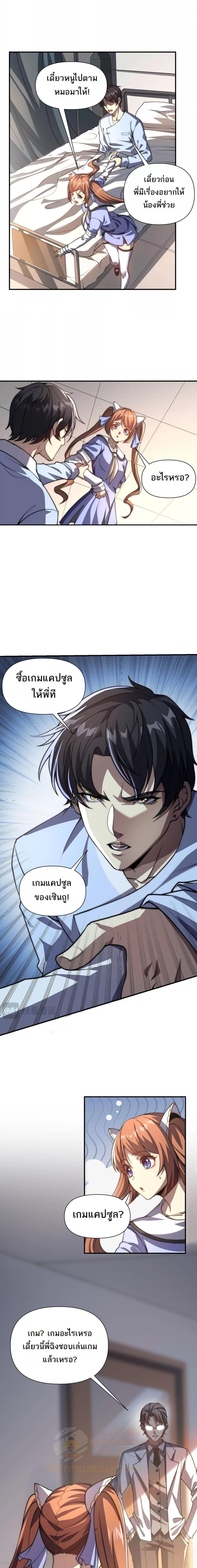 I Can Evolve Everything ตอนที่ 1 17
