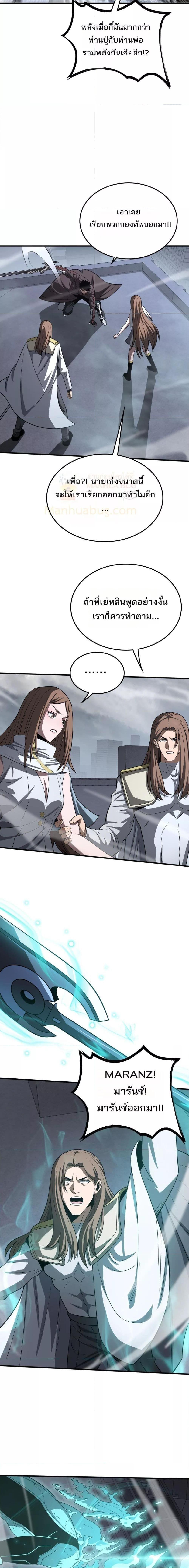 Doomsday Sword God – เทพดาบวันสิ้นโลก ตอนที่ 21 17