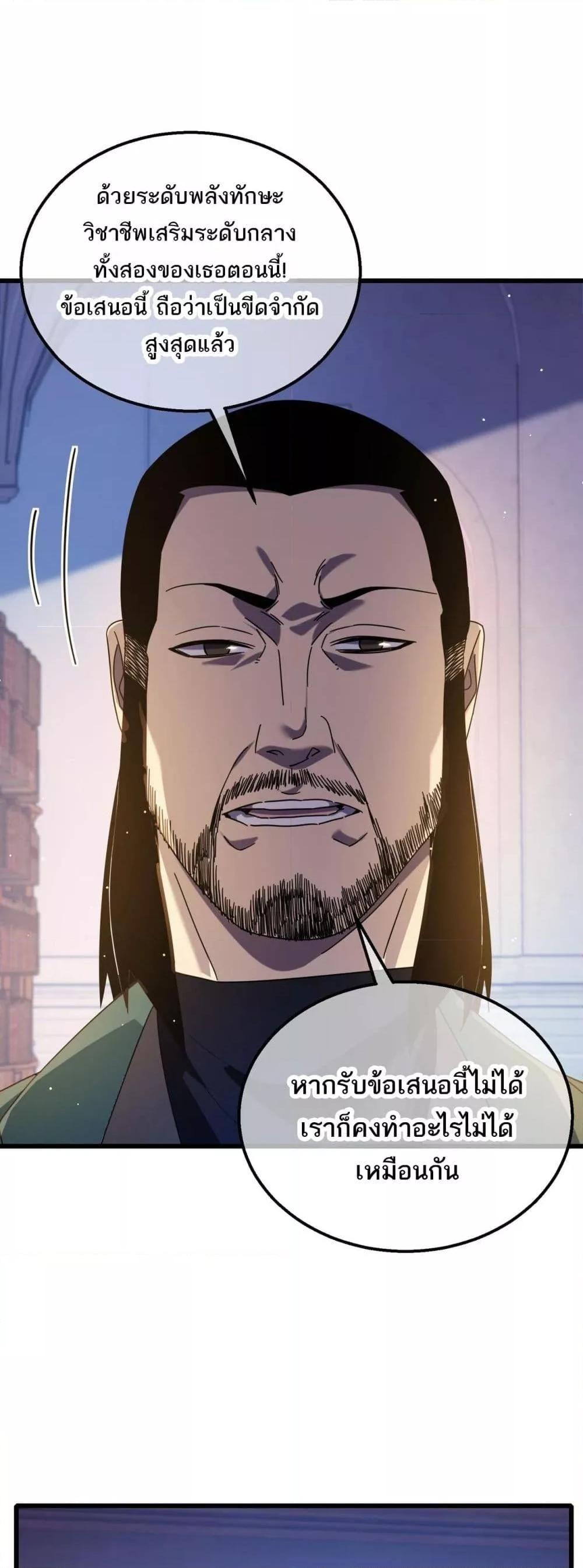My Passive Skills Are Invincible ตอนที่ 33 17