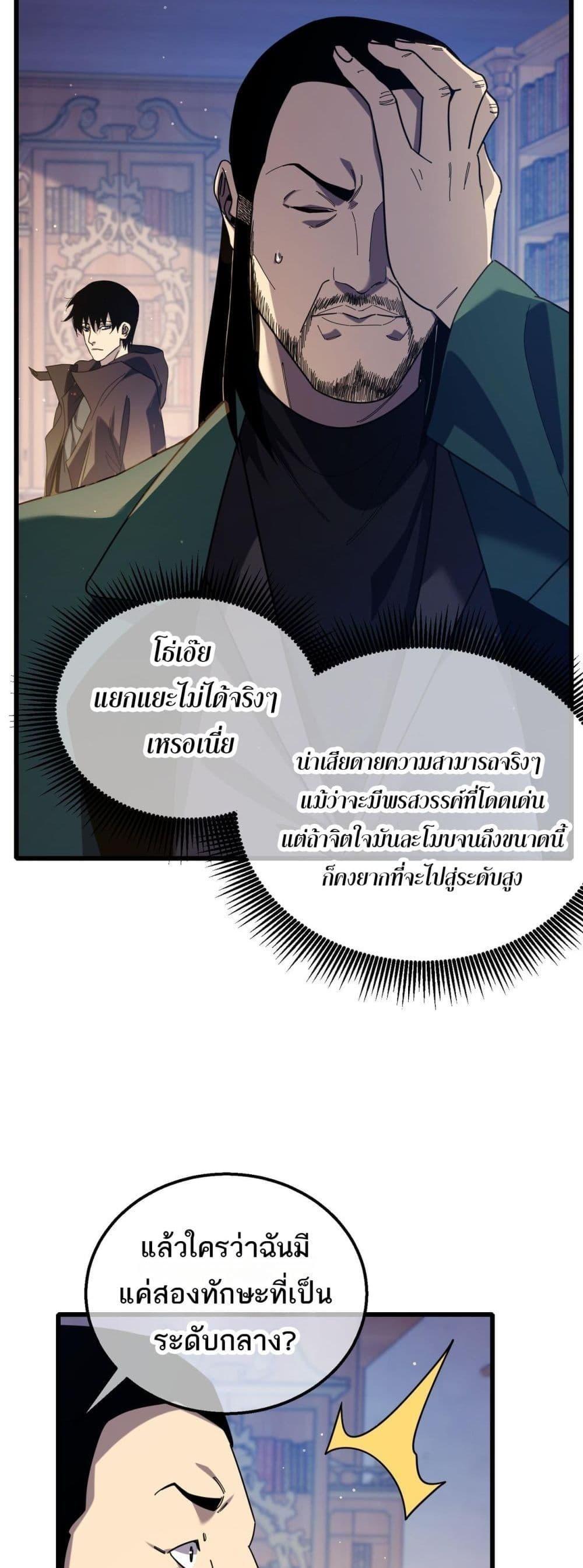 My Passive Skills Are Invincible ตอนที่ 33 18
