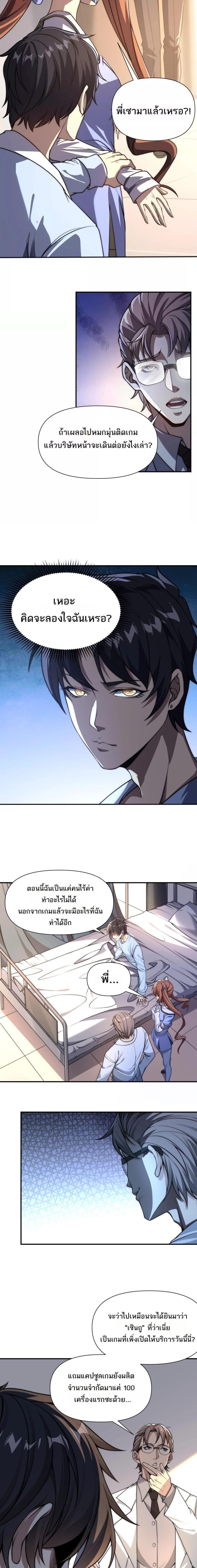 I Can Evolve Everything ตอนที่ 1 18