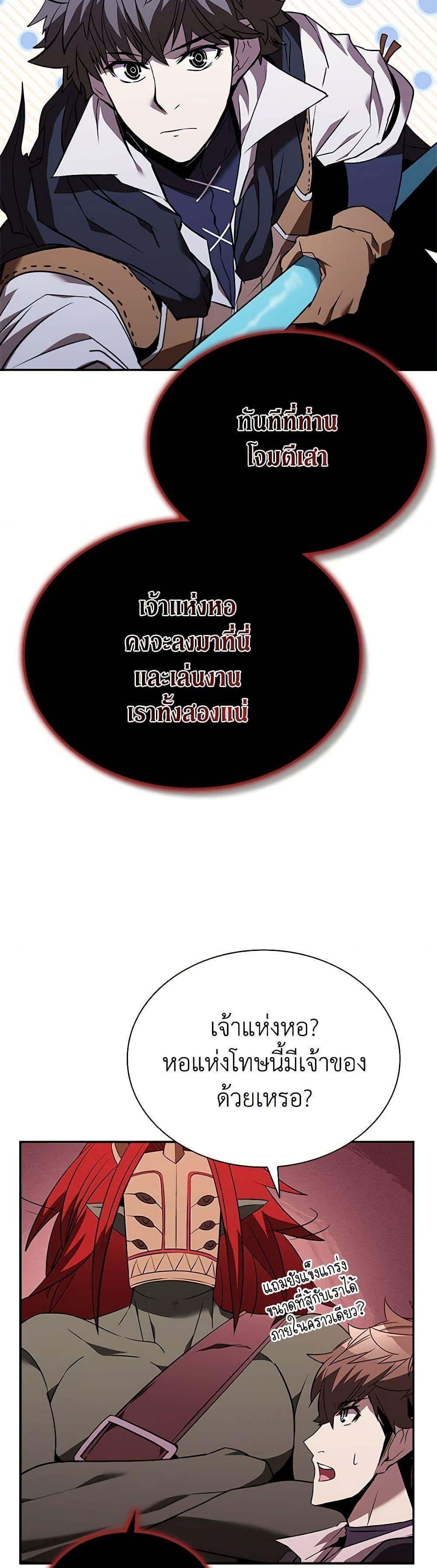 Taming Master ตอนที่ 131 18