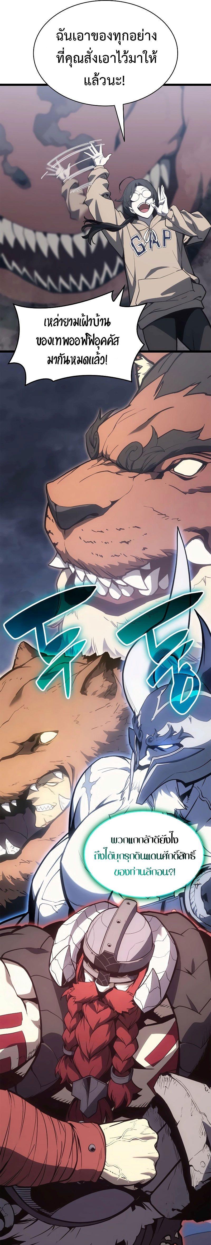 The Return of the Disaster-Class Hero ตอนที่ 82 19