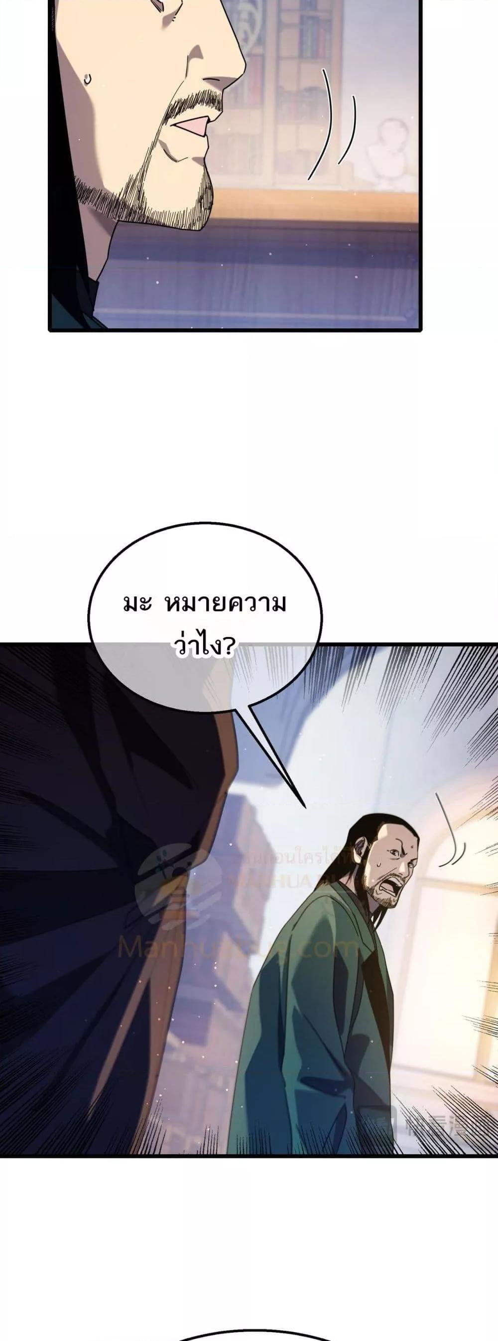 My Passive Skills Are Invincible ตอนที่ 33 19