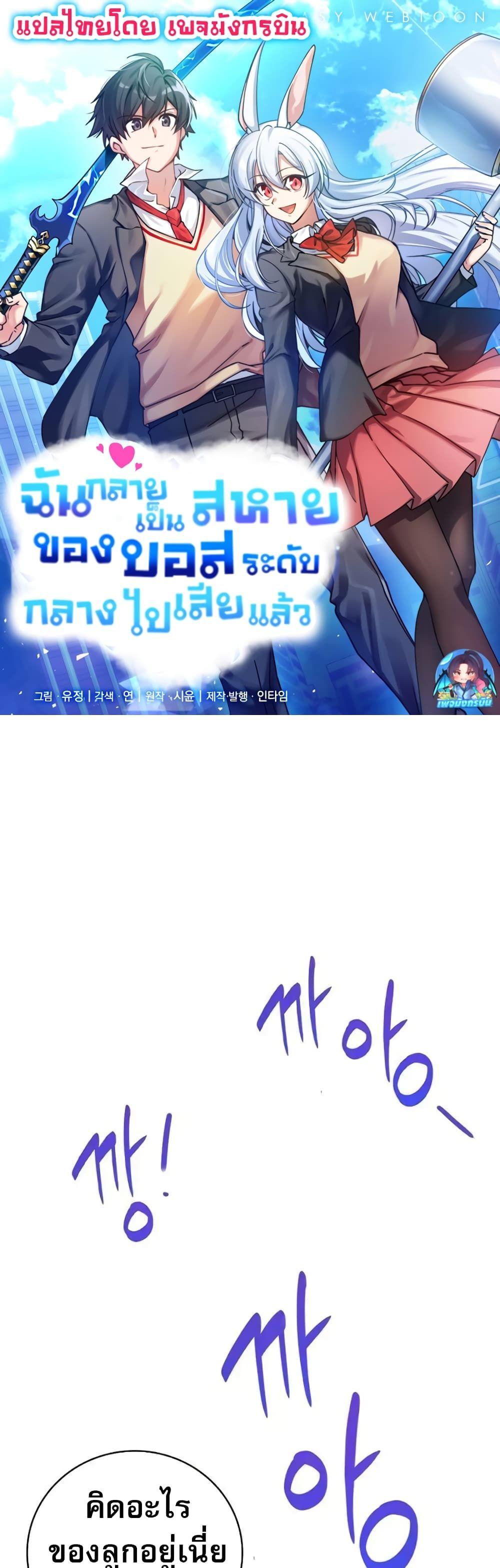 I Became the Childhood Friend of the Middle Boss ตอนที่ 16 1