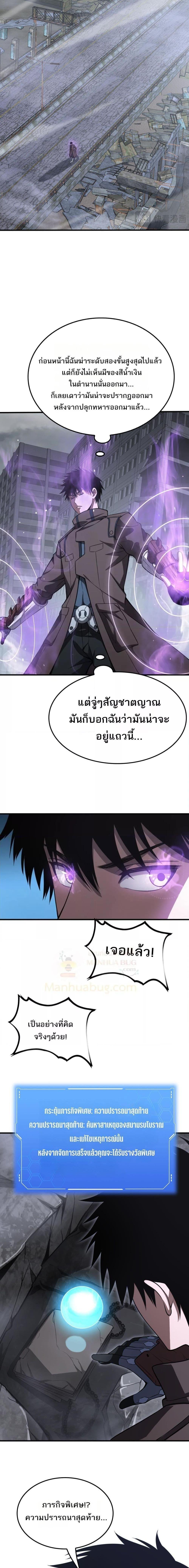 Doomsday Sword God – เทพดาบวันสิ้นโลก ตอนที่ 21 19