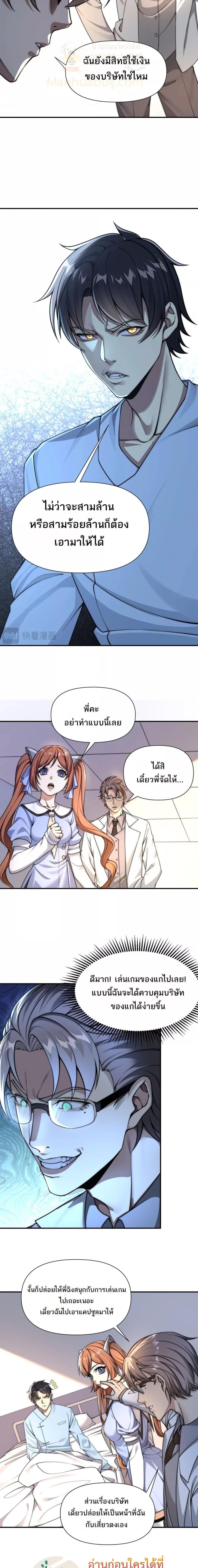 I Can Evolve Everything ตอนที่ 1 19