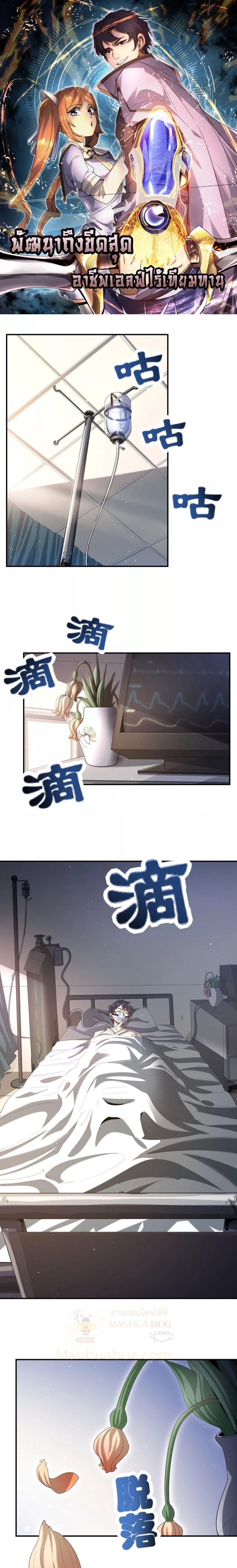 I Can Evolve Everything ตอนที่ 1 1