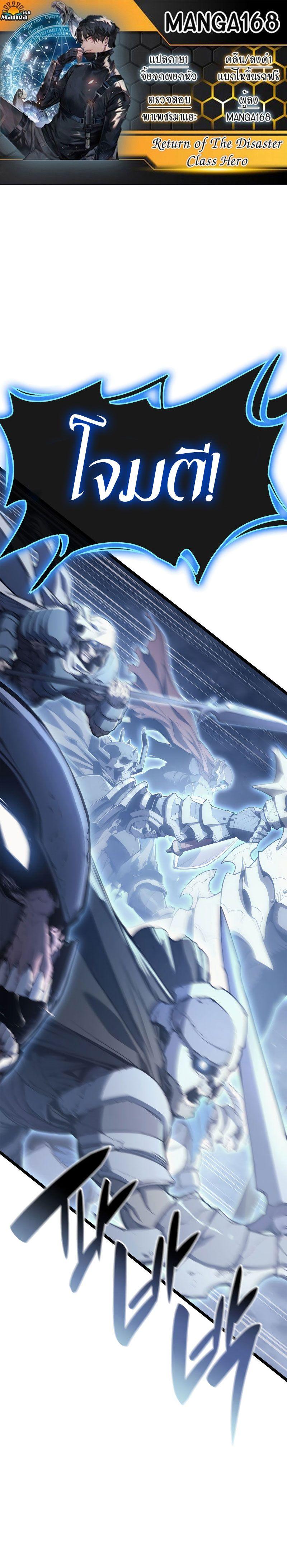 The Return of the Disaster-Class Hero ตอนที่ 82 1