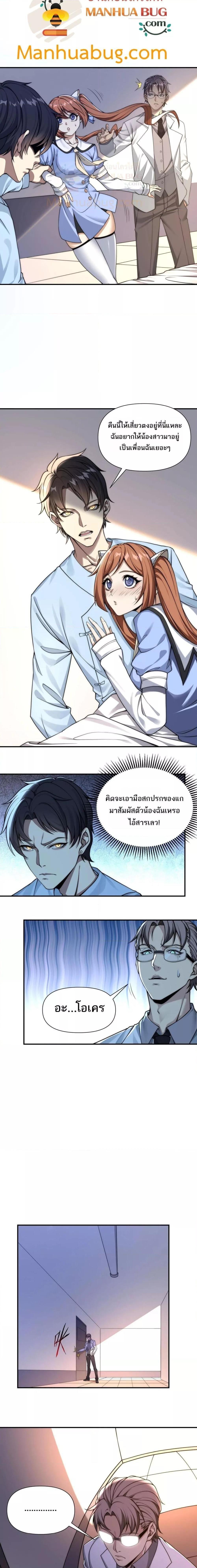 I Can Evolve Everything ตอนที่ 1 20