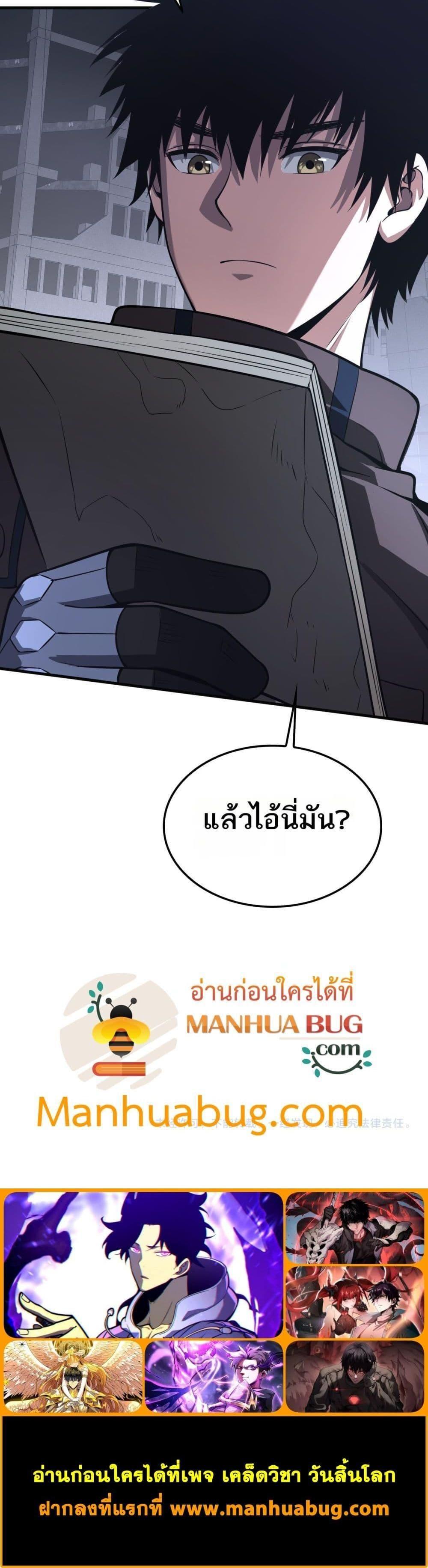 Doomsday Sword God – เทพดาบวันสิ้นโลก ตอนที่ 21 20