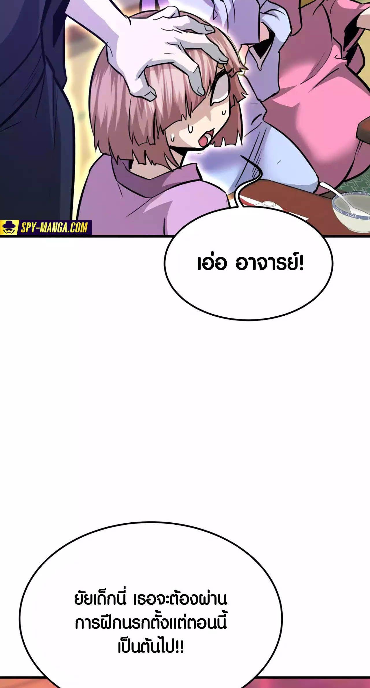 Han Dae Sung That Returned From Hell ตอนที่ 90 20