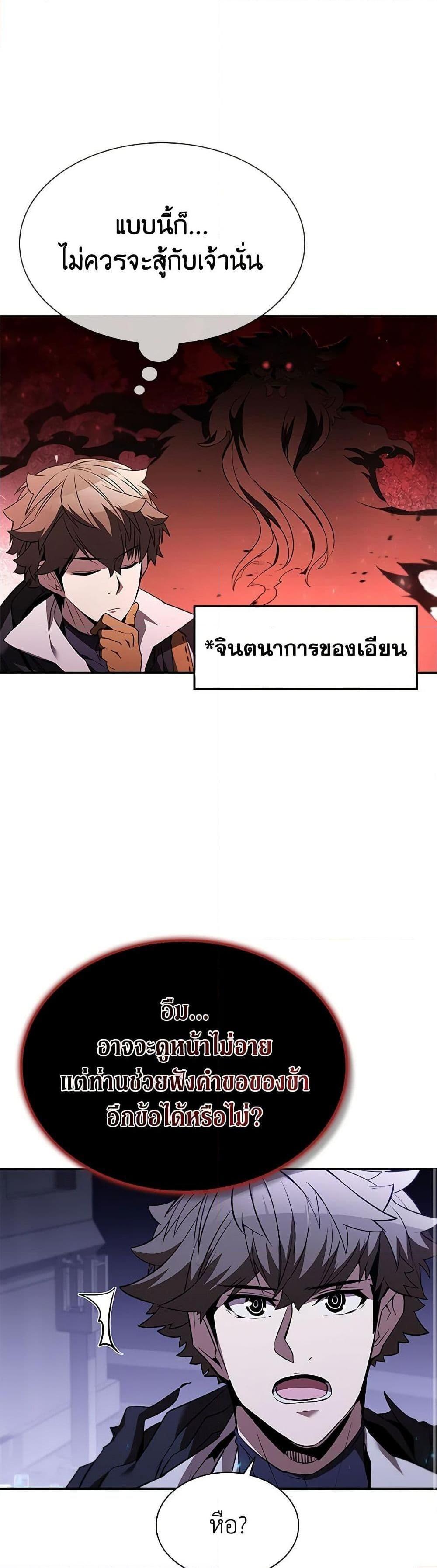 Taming Master ตอนที่ 131 20