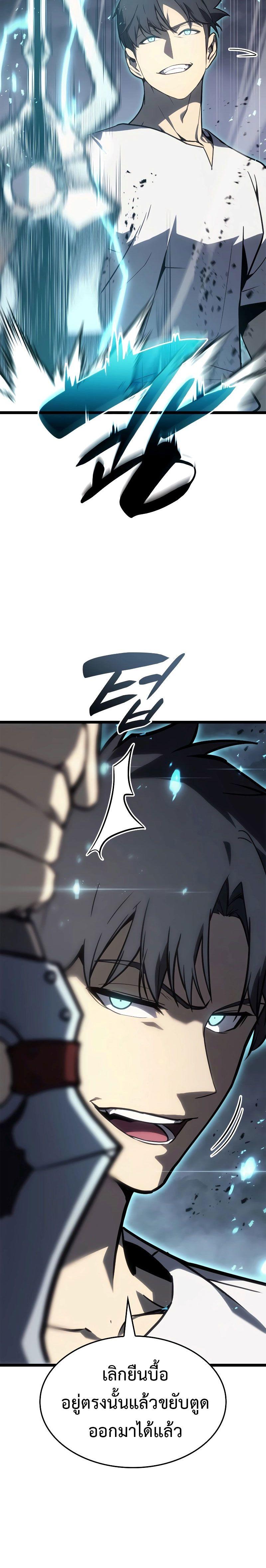 The Return of the Disaster-Class Hero ตอนที่ 82 21