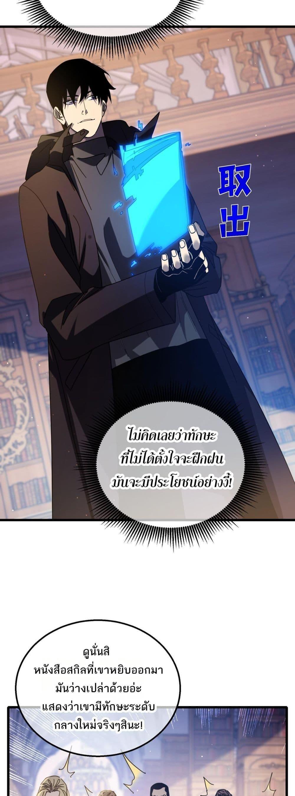 My Passive Skills Are Invincible ตอนที่ 33 21