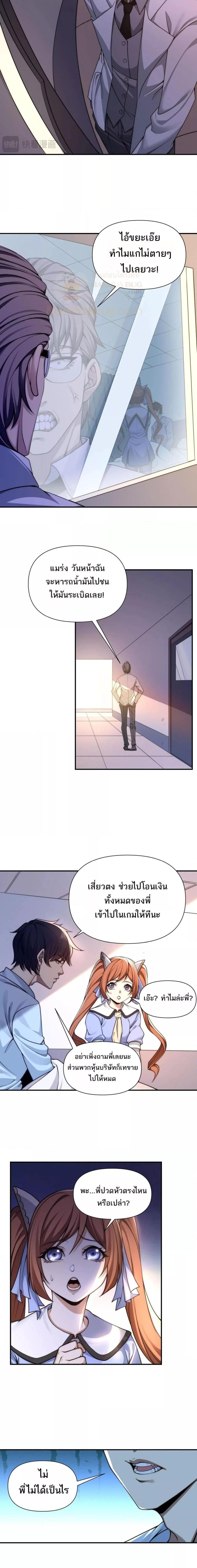 I Can Evolve Everything ตอนที่ 1 21