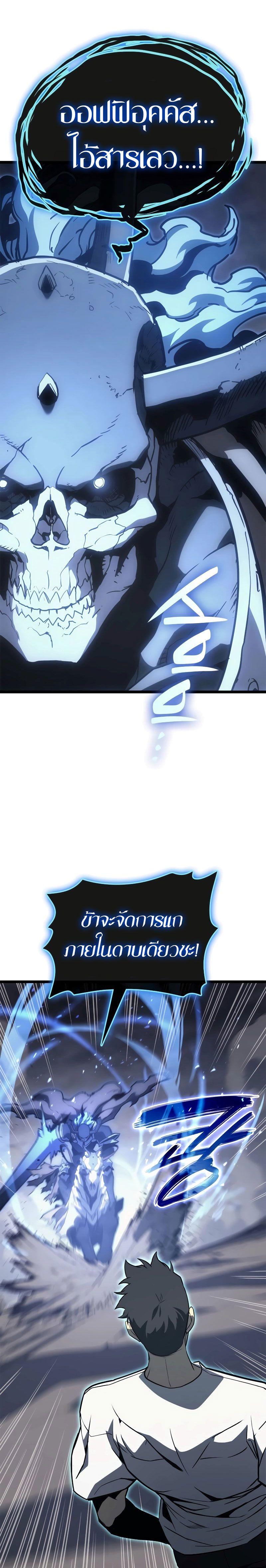 The Return of the Disaster-Class Hero ตอนที่ 82 22