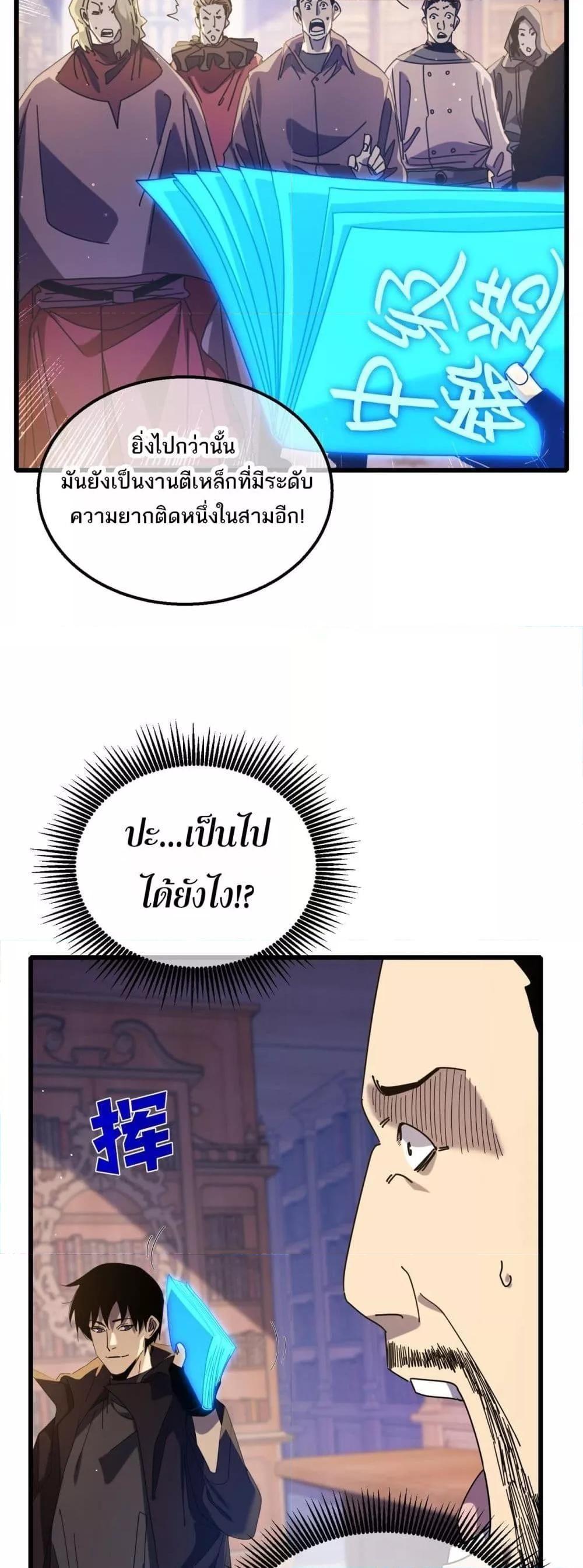 My Passive Skills Are Invincible ตอนที่ 33 22