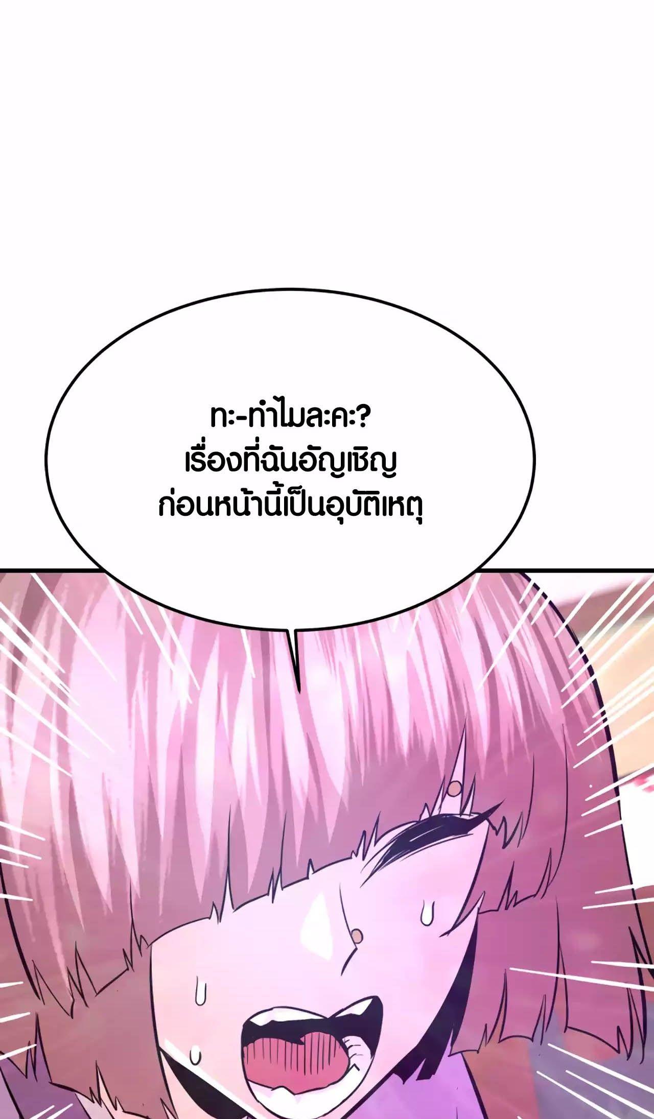 Han Dae Sung That Returned From Hell ตอนที่ 90 22