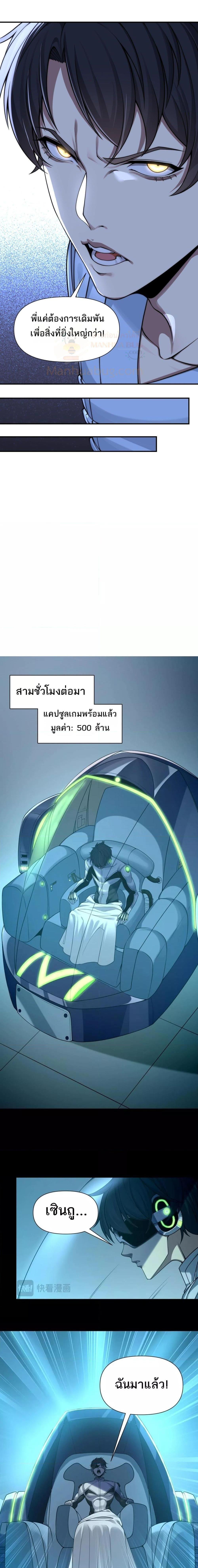I Can Evolve Everything ตอนที่ 1 22