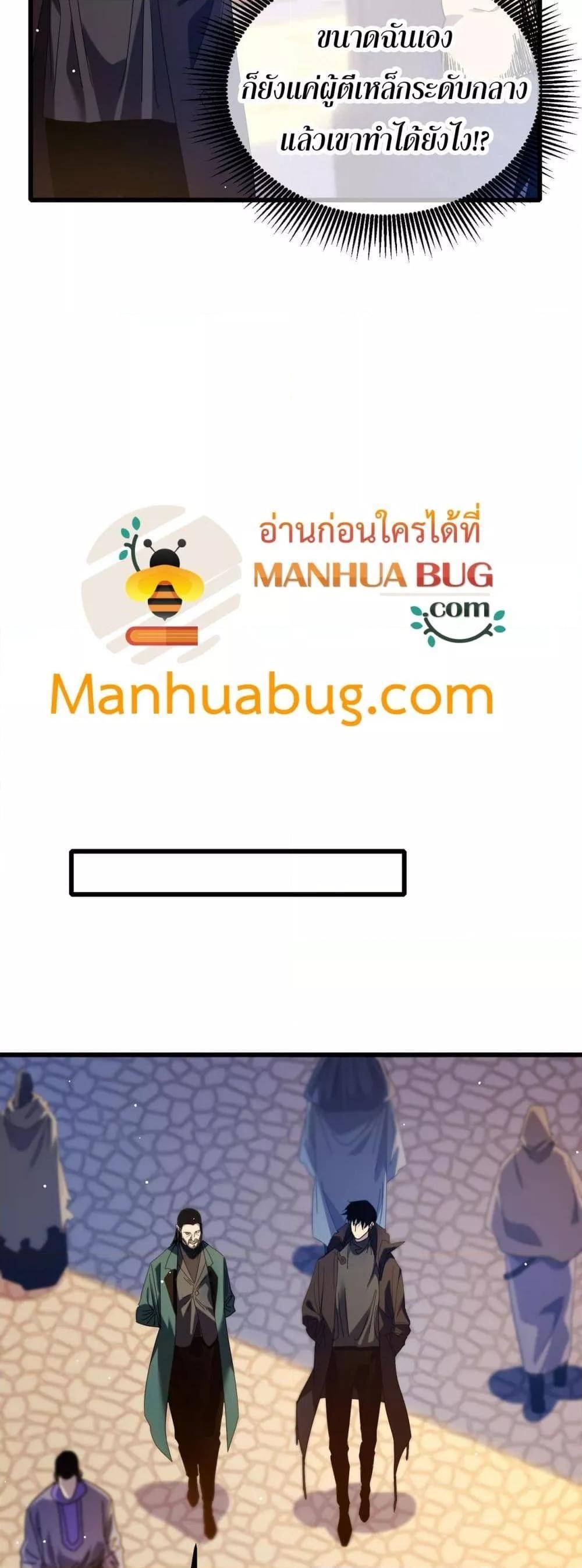 My Passive Skills Are Invincible ตอนที่ 33 23
