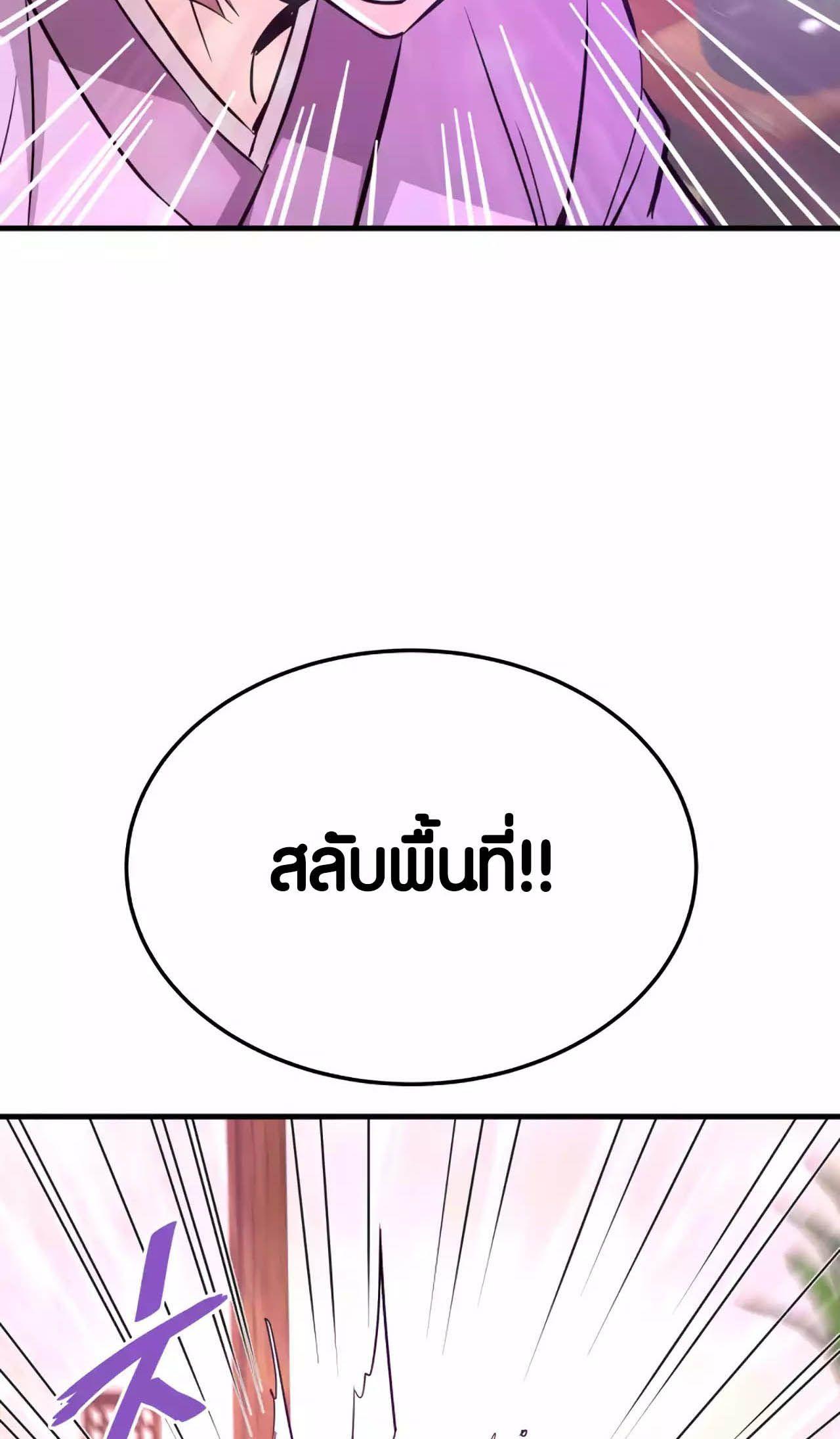 Han Dae Sung That Returned From Hell ตอนที่ 90 23