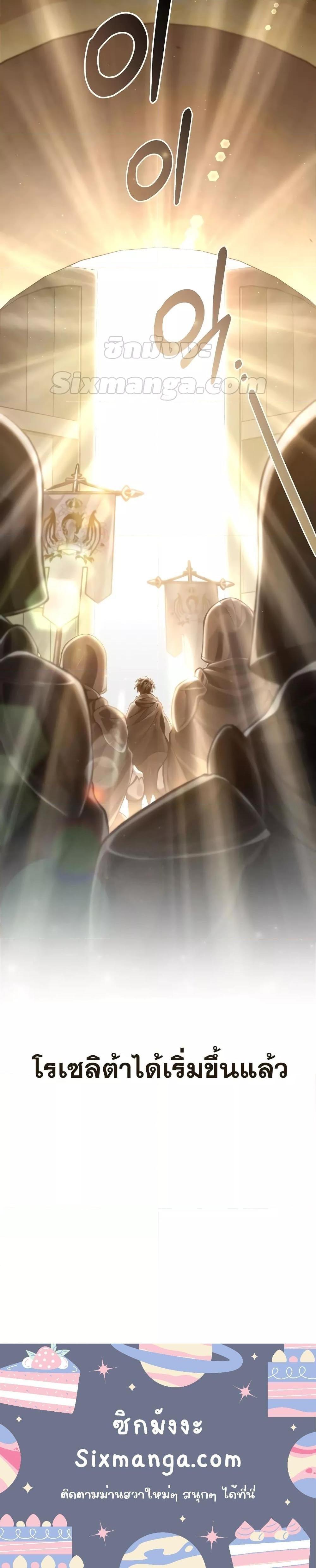 Reborn as the Enemy Prince ตอนที่ 34 24