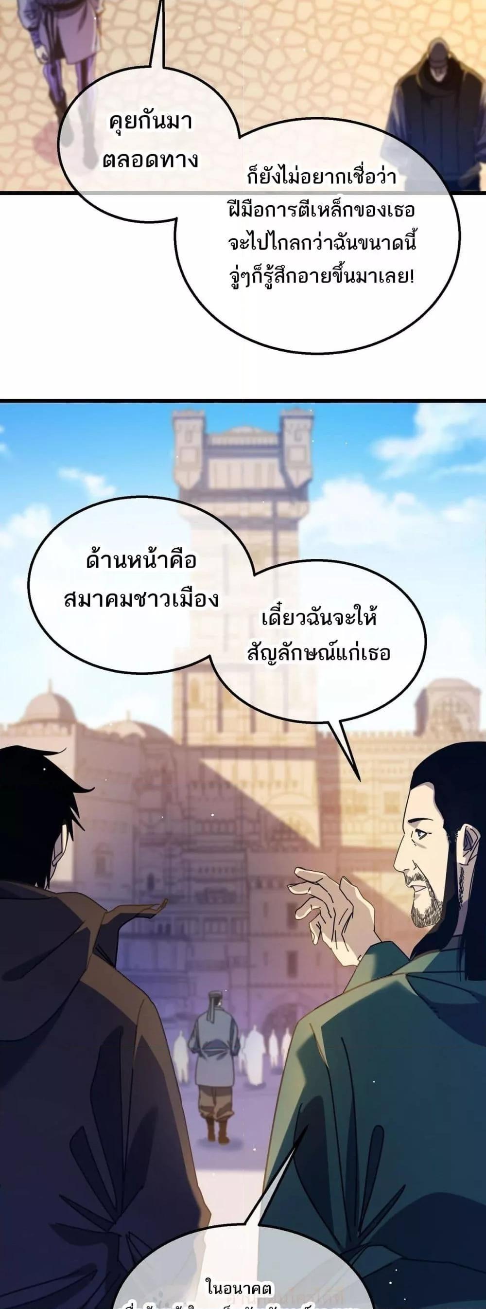 My Passive Skills Are Invincible ตอนที่ 33 24