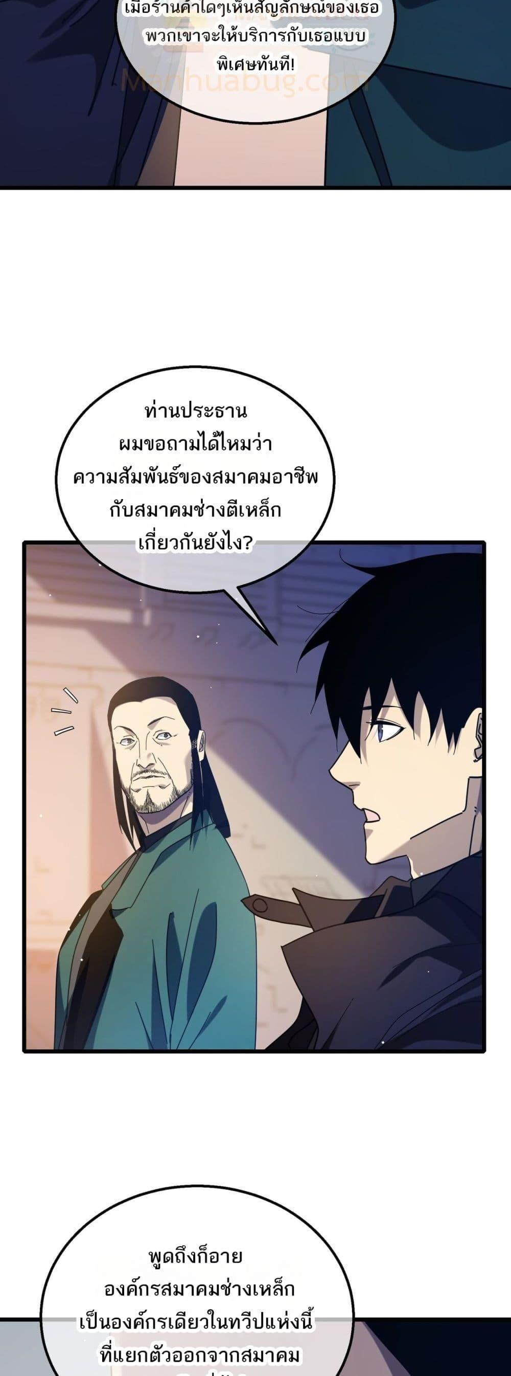 My Passive Skills Are Invincible ตอนที่ 33 25