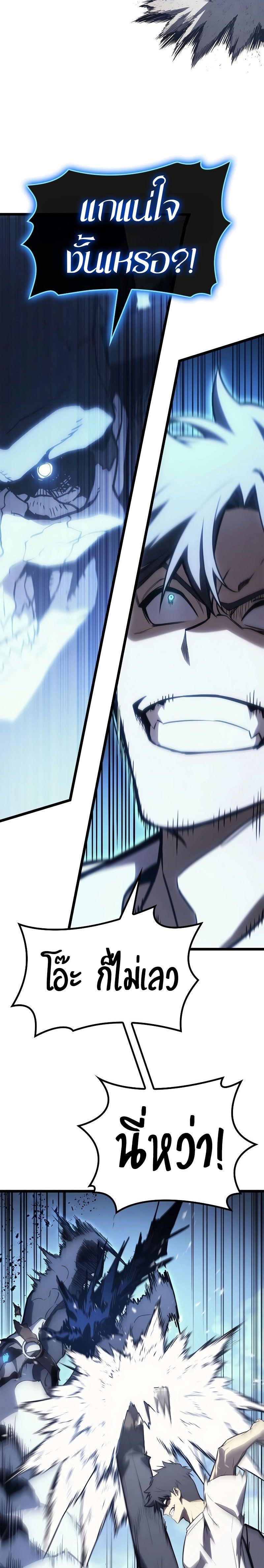 The Return of the Disaster-Class Hero ตอนที่ 82 25