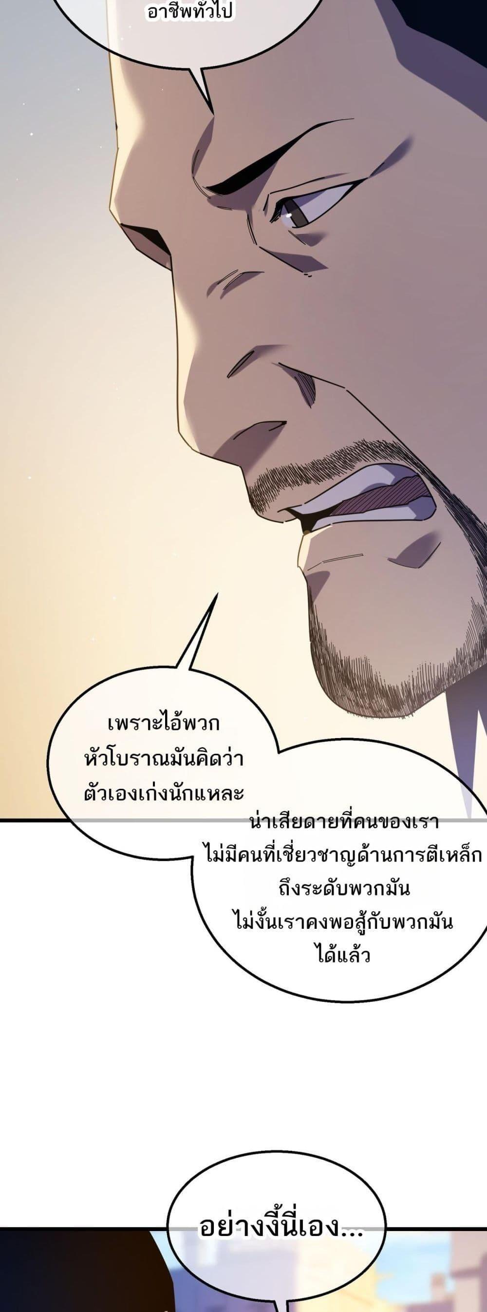 My Passive Skills Are Invincible ตอนที่ 33 26
