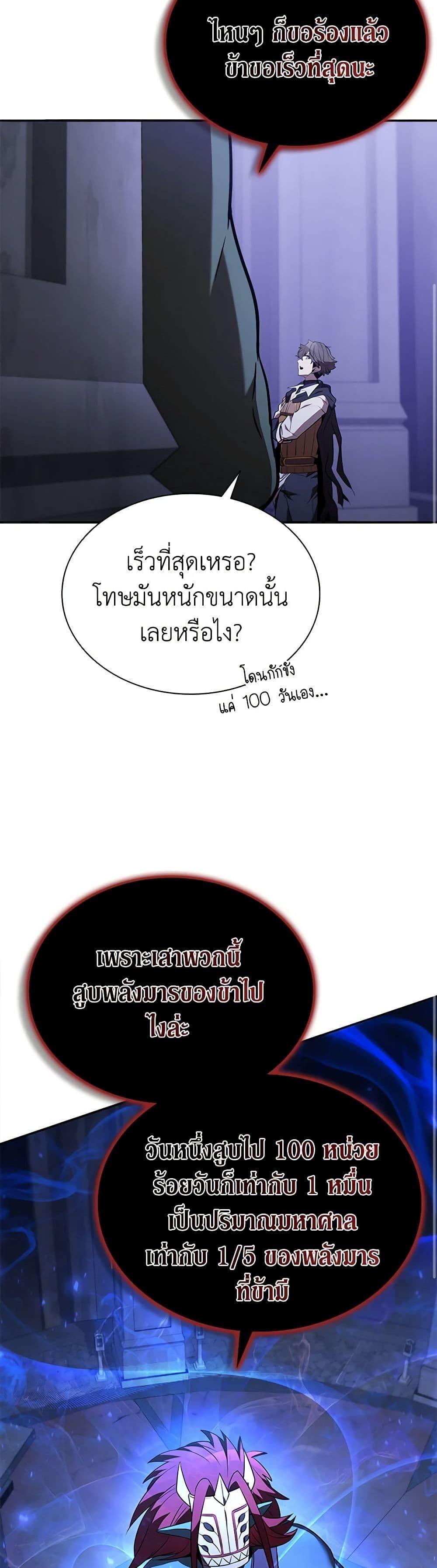 Taming Master ตอนที่ 131 26