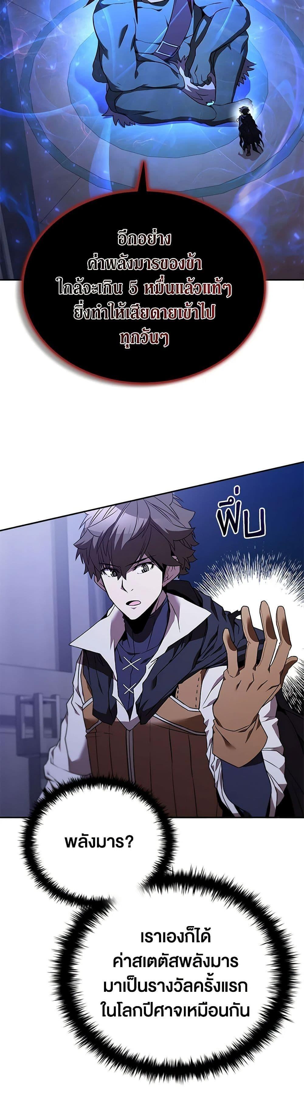 Taming Master ตอนที่ 131 27