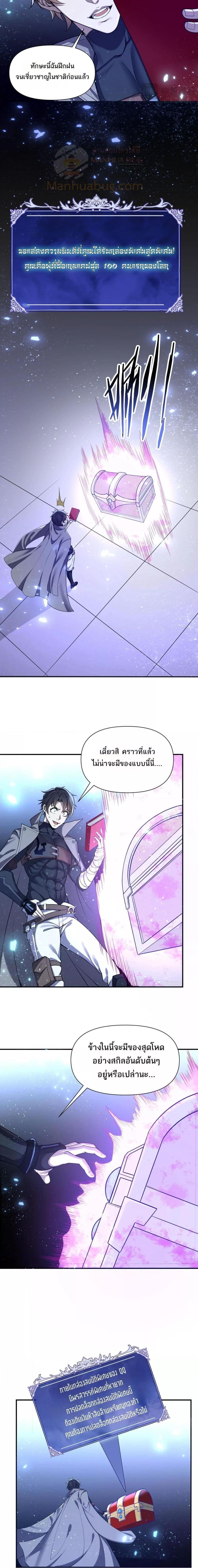 I Can Evolve Everything ตอนที่ 1 27