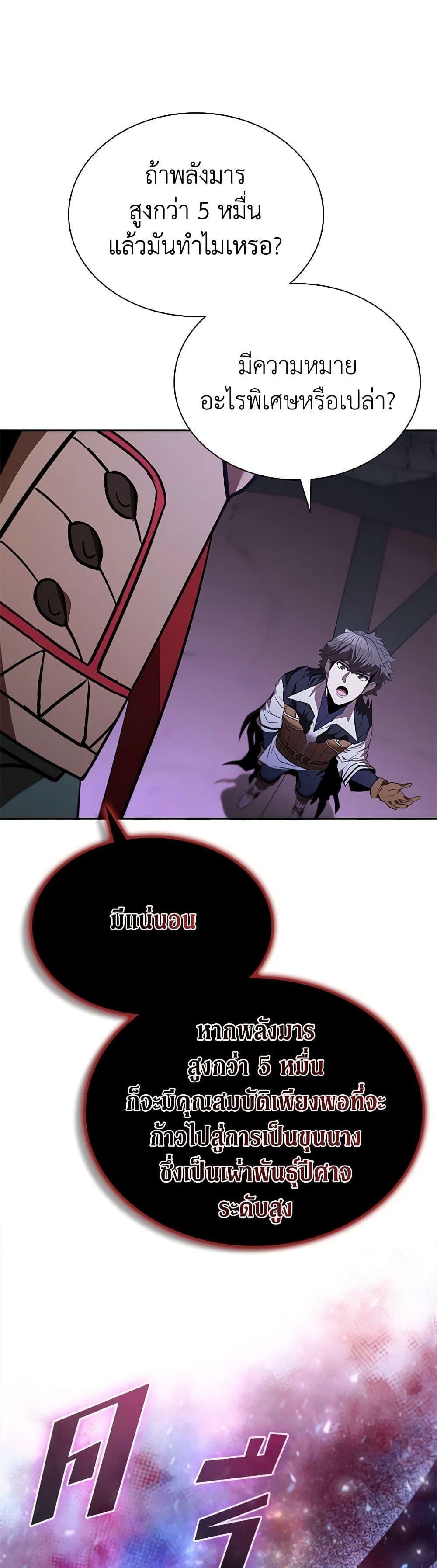 Taming Master ตอนที่ 131 28