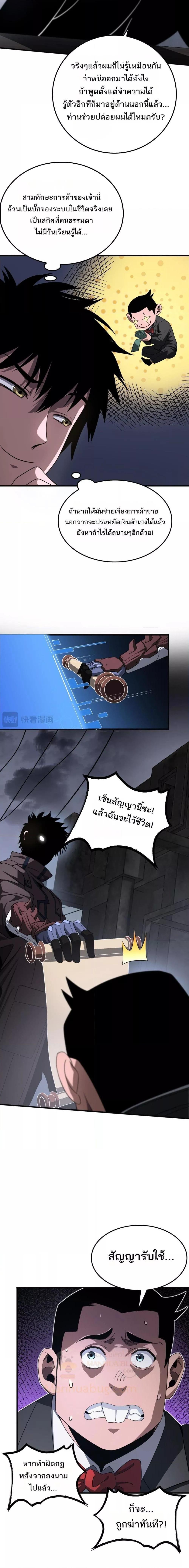 Doomsday Sword God – เทพดาบวันสิ้นโลก ตอนที่ 21 2