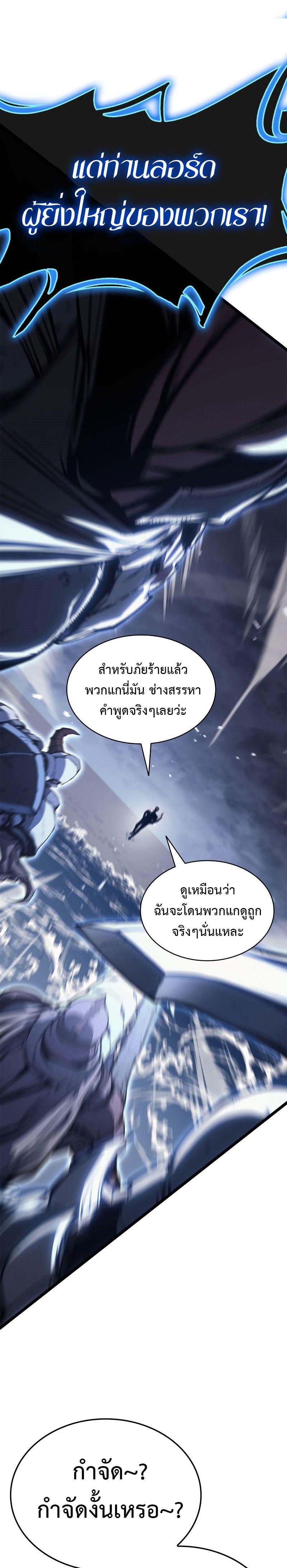 The Return of the Disaster-Class Hero ตอนที่ 82 2