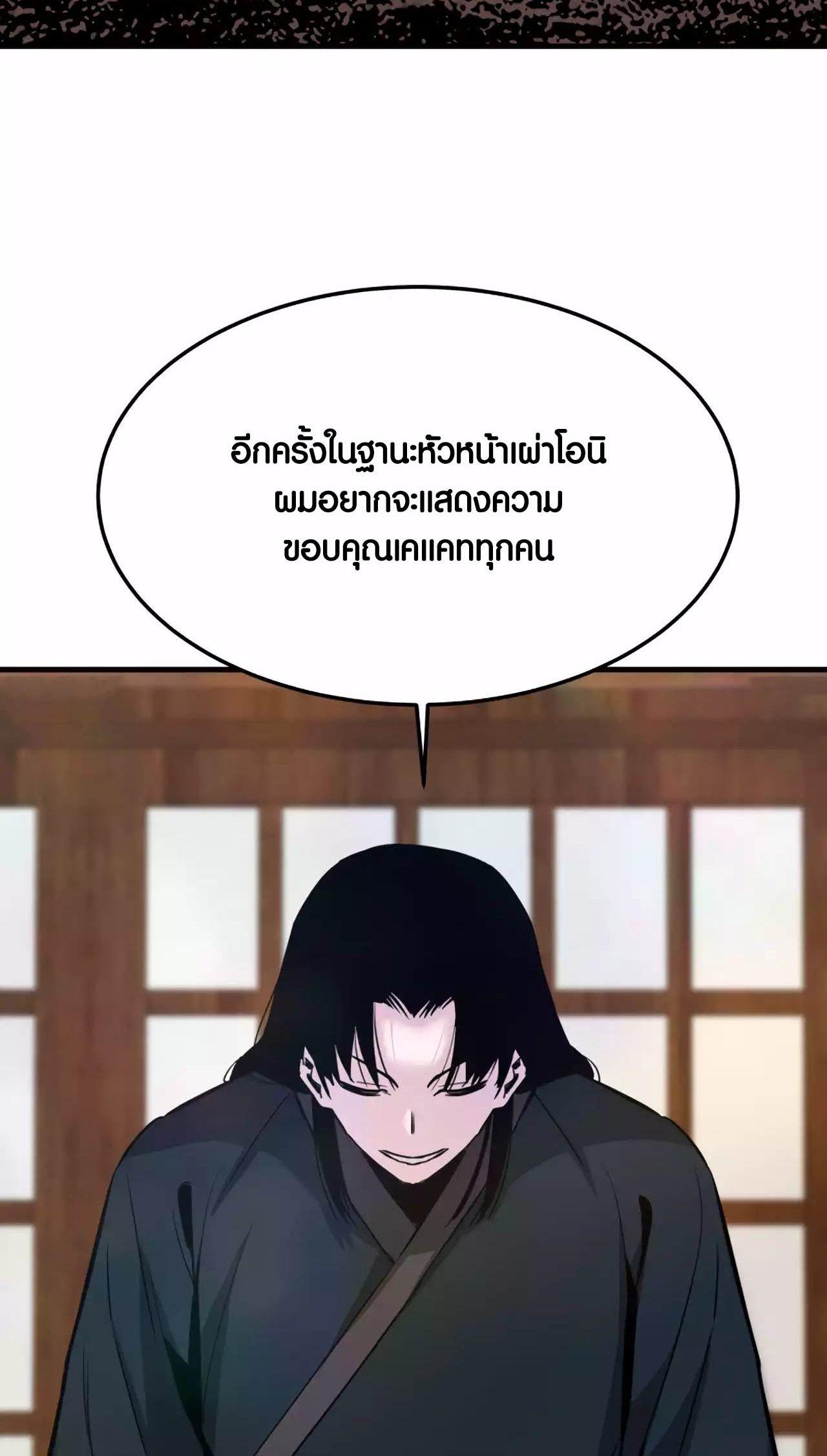 Han Dae Sung That Returned From Hell ตอนที่ 90 2