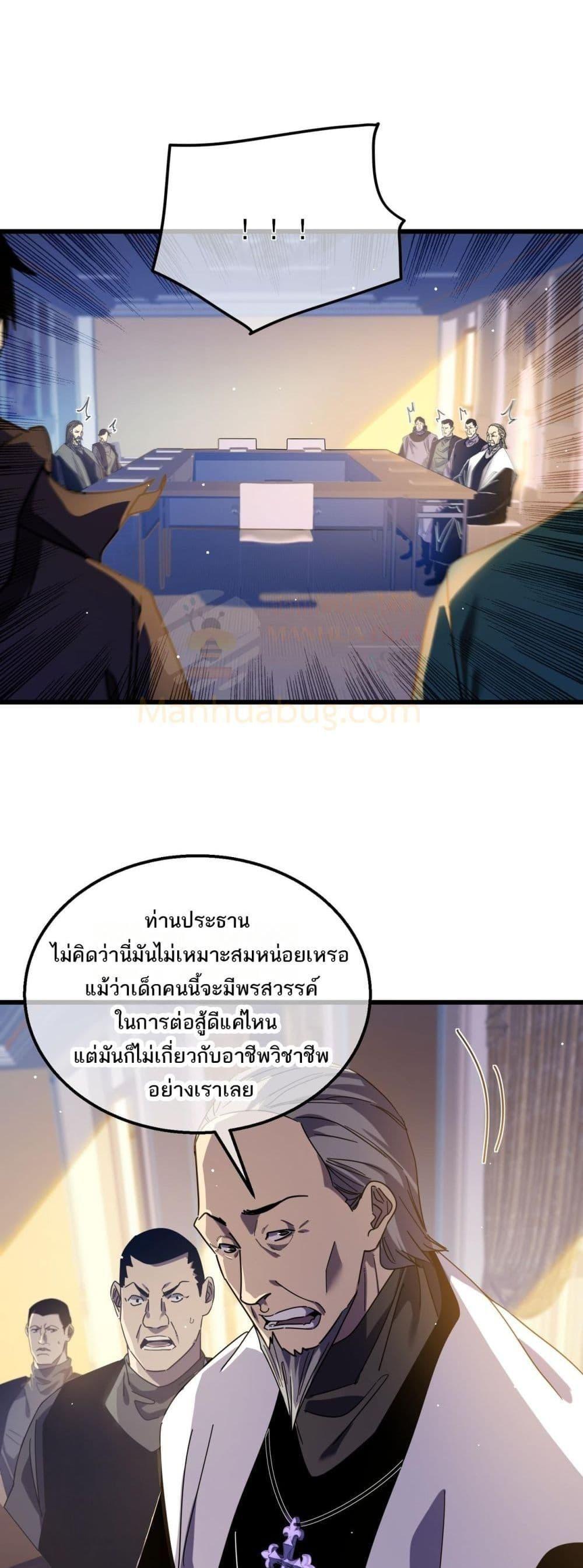My Passive Skills Are Invincible ตอนที่ 33 30