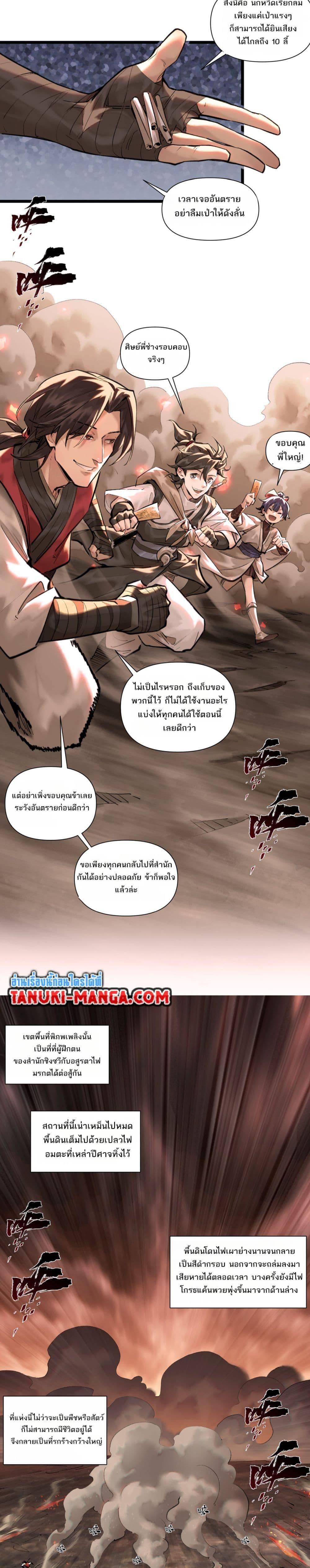 A Thought Of Freedom ตอนที่ 35 3