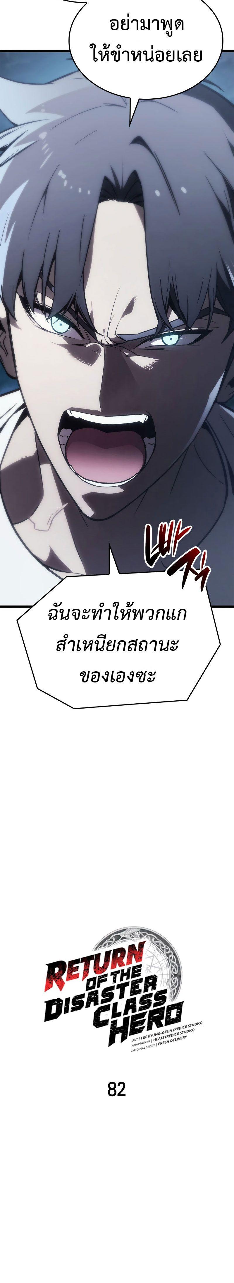 The Return of the Disaster-Class Hero ตอนที่ 82 3