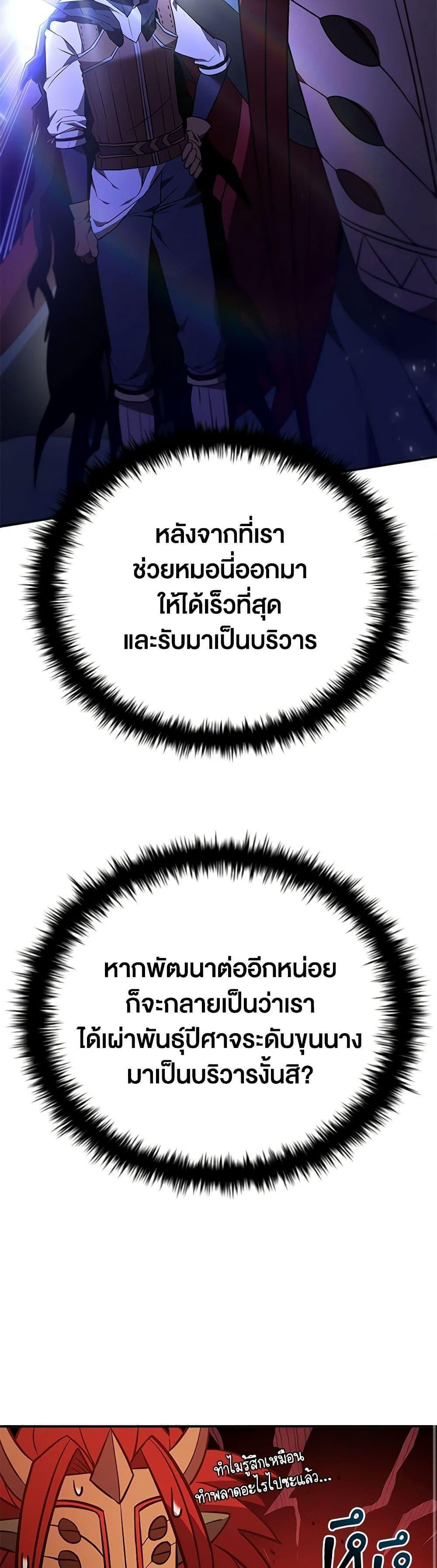 Taming Master ตอนที่ 131 31