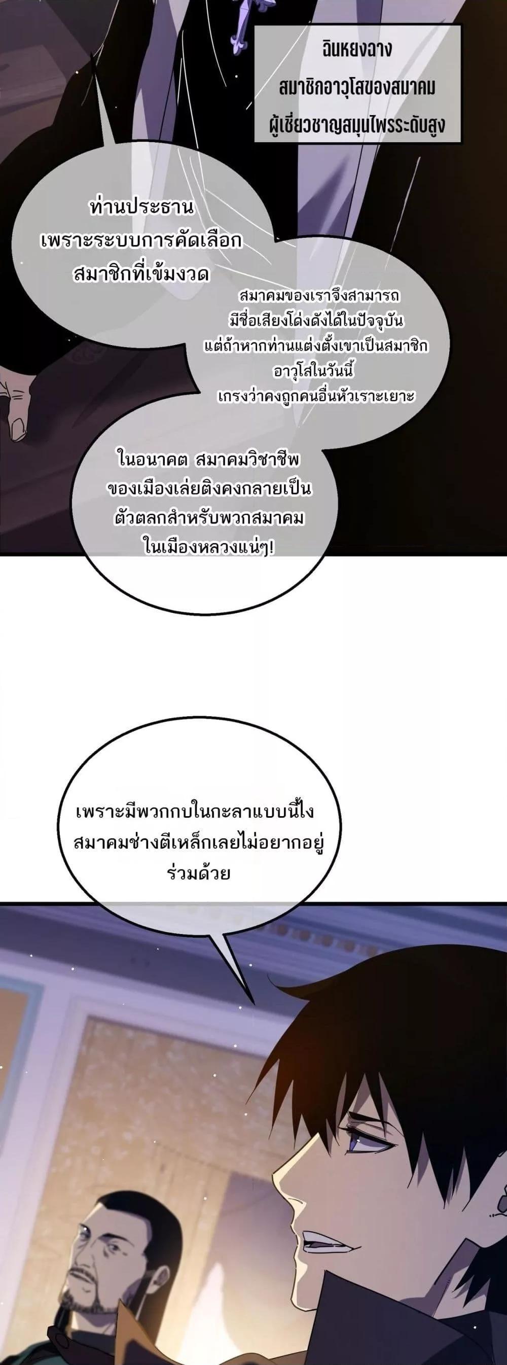 My Passive Skills Are Invincible ตอนที่ 33 31