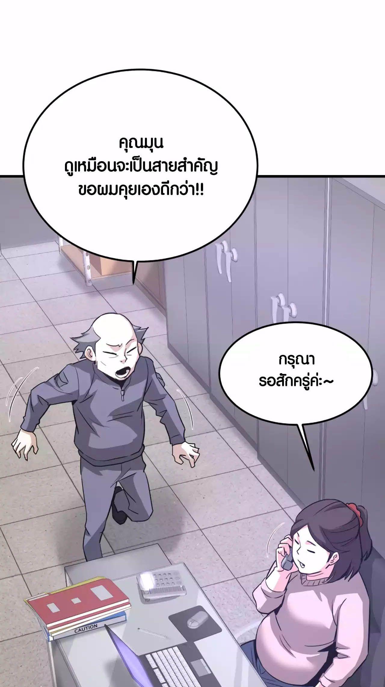 Han Dae Sung That Returned From Hell ตอนที่ 90 32