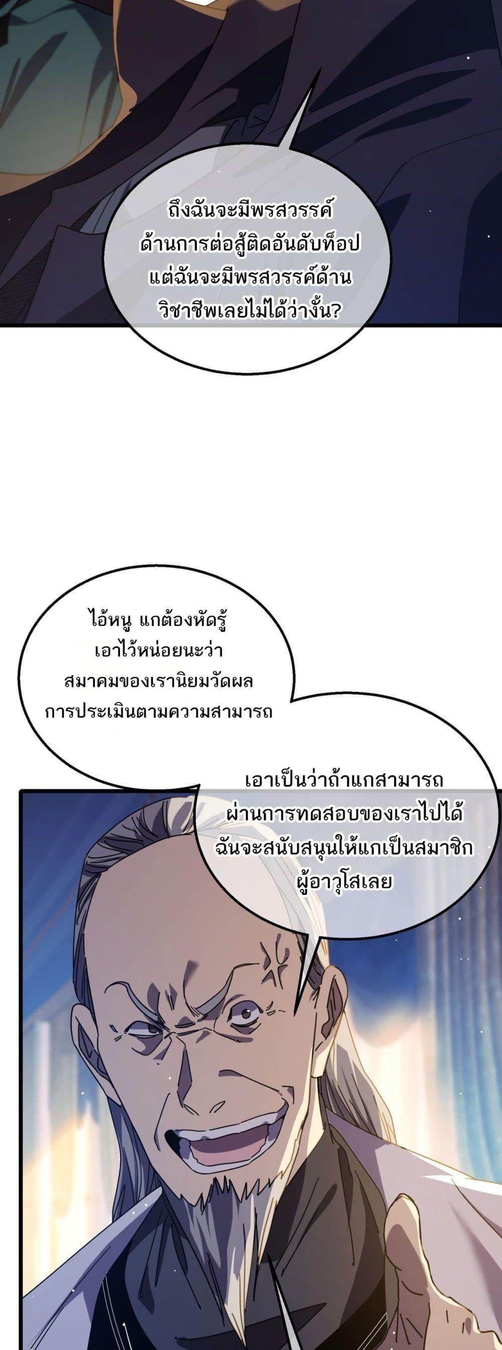 My Passive Skills Are Invincible ตอนที่ 33 32