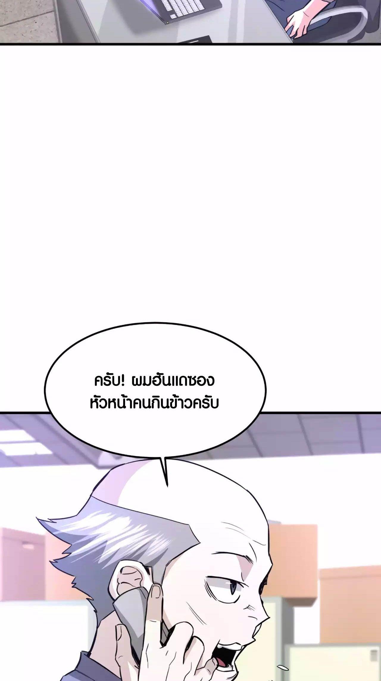 Han Dae Sung That Returned From Hell ตอนที่ 90 33