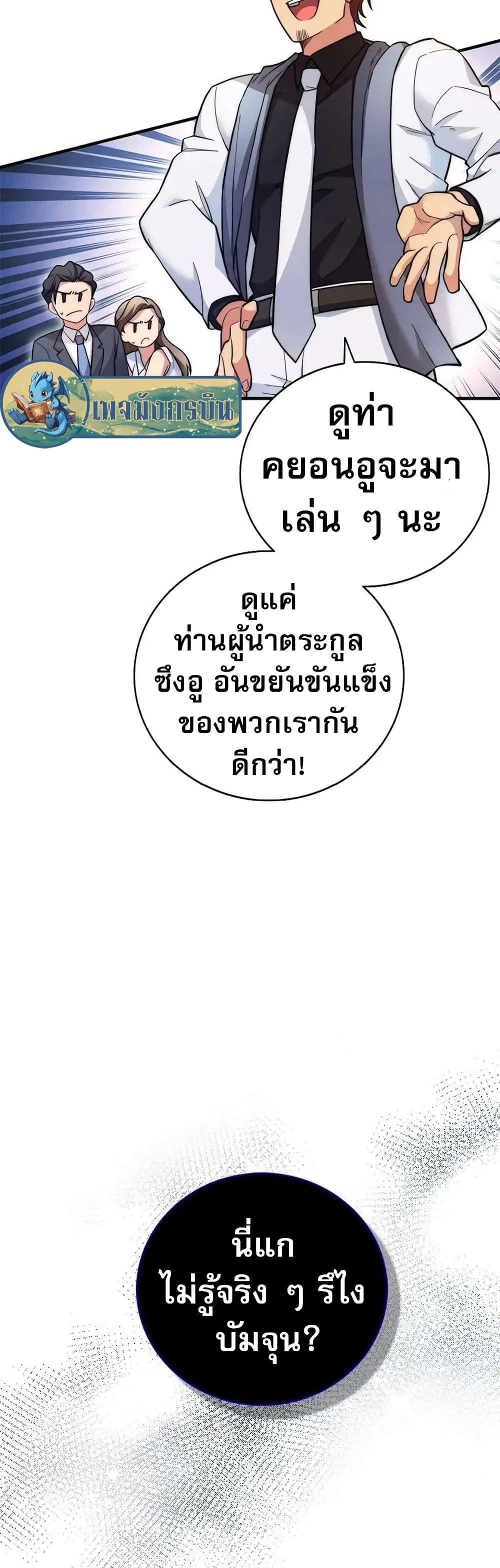 I Became the Childhood Friend of the Middle Boss ตอนที่ 16 3
