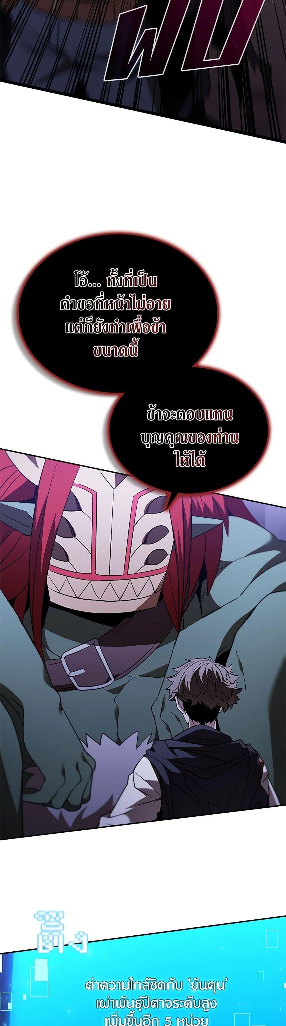 Taming Master ตอนที่ 131 33