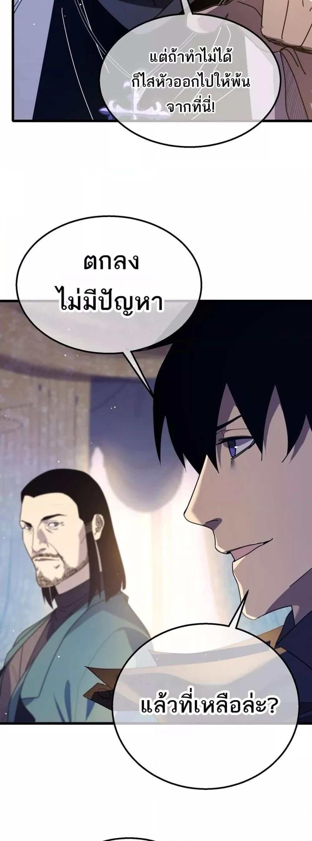 My Passive Skills Are Invincible ตอนที่ 33 33